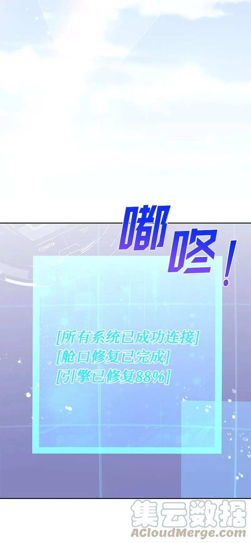 76 修复穿梭机 第31页