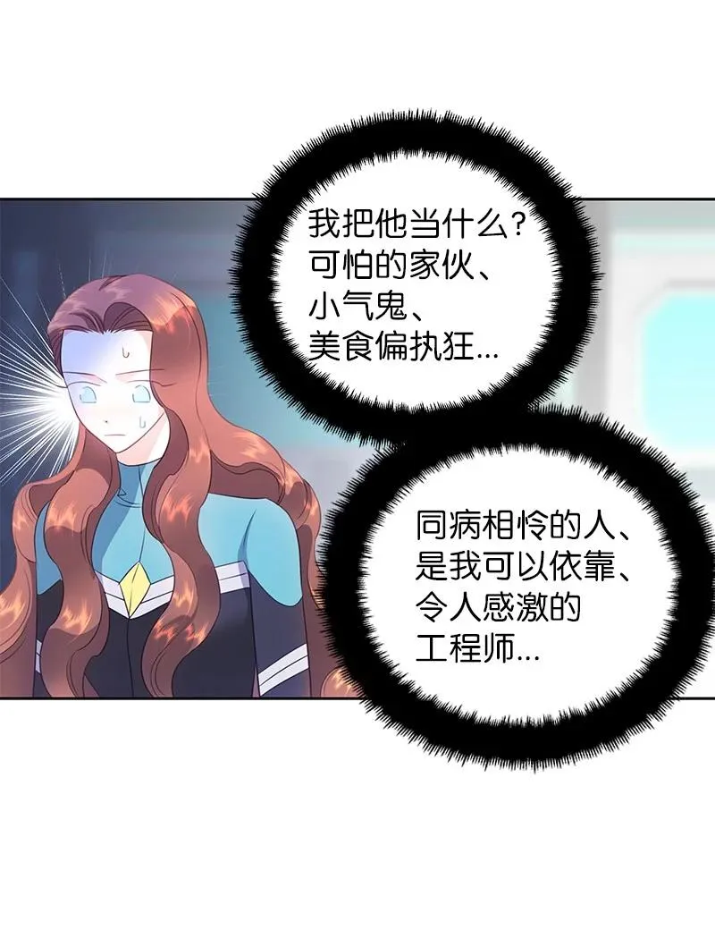 76 修复穿梭机 第54页