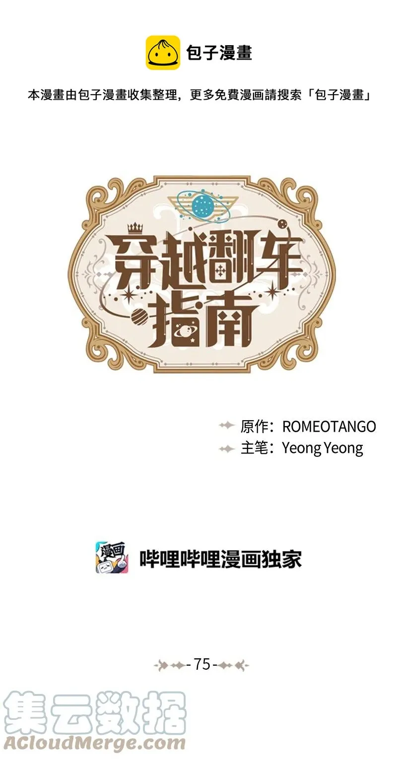75 变种克拉特 第1页