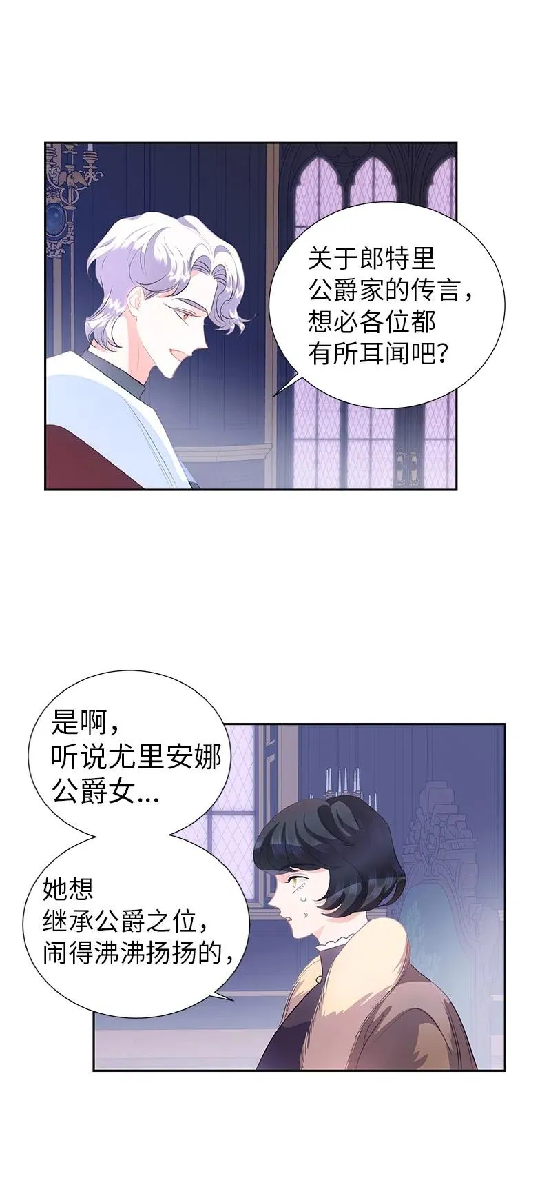 74 想念公爵小姐 第17页