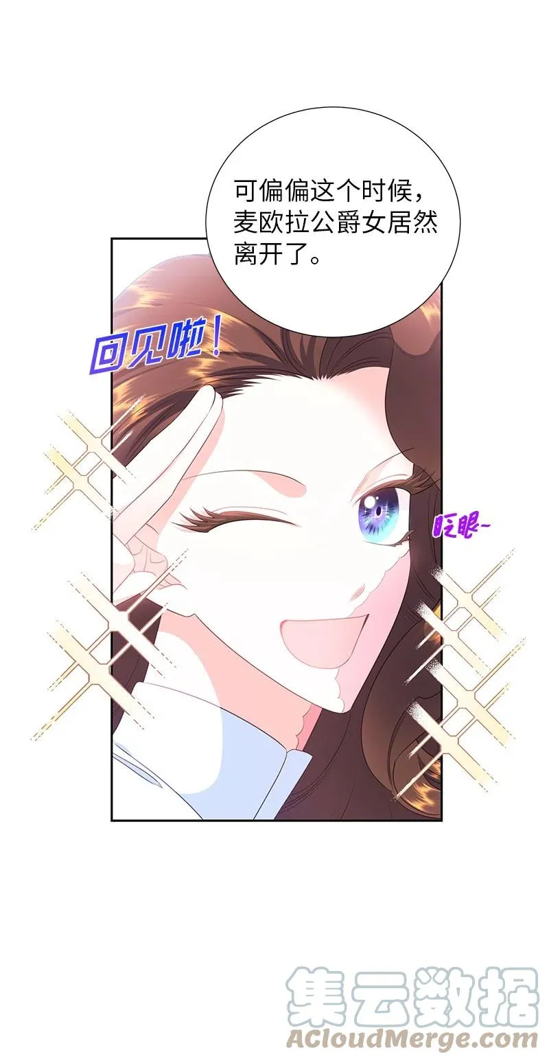 74 想念公爵小姐 第19页