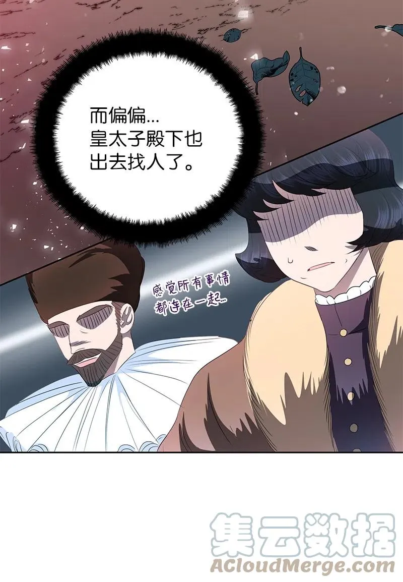 74 想念公爵小姐 第22页