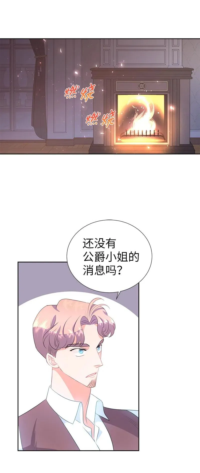 74 想念公爵小姐 第33页