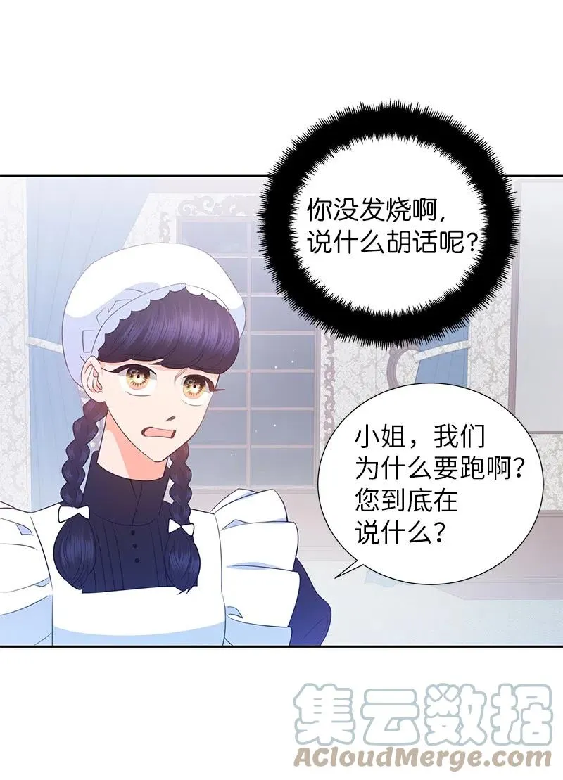 70 藏身之处 第19页