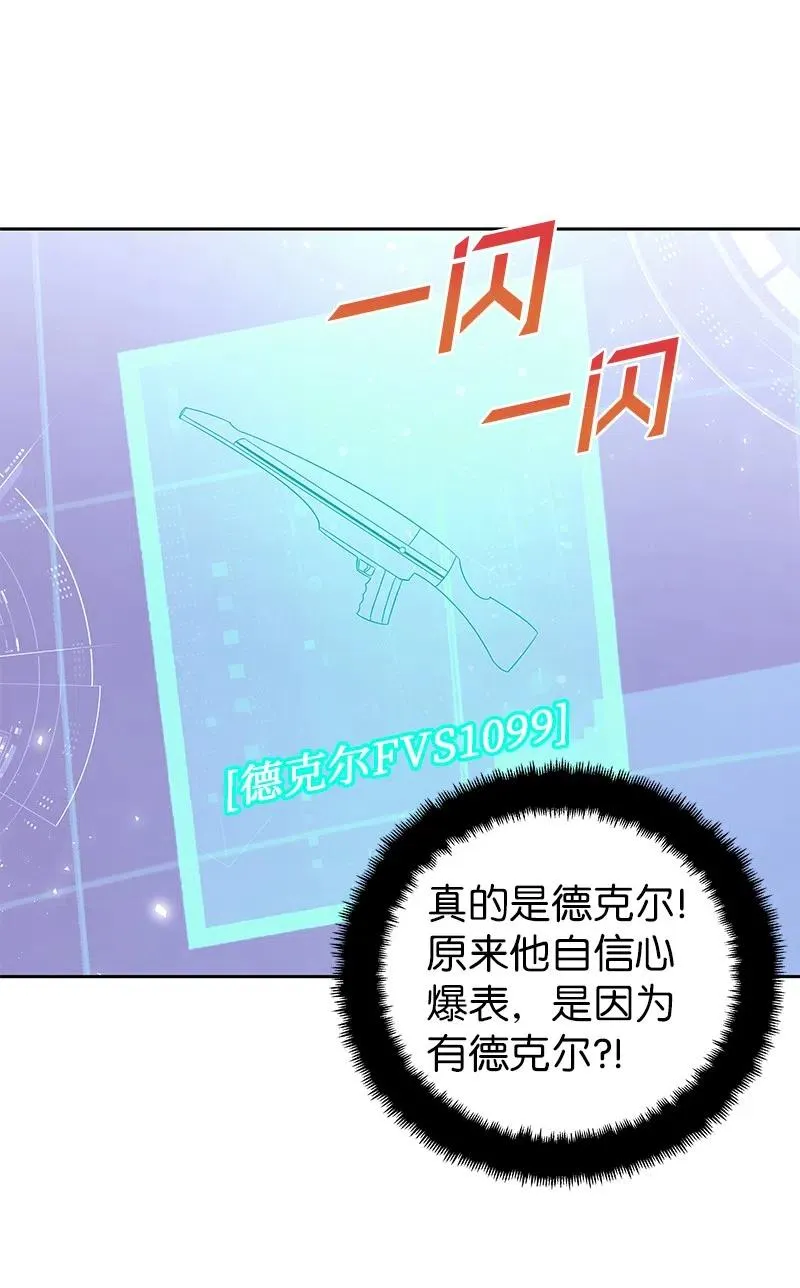 69 德克尔的出现 第51页