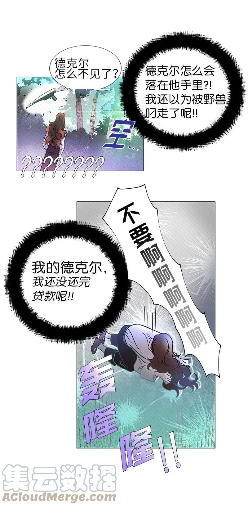 69 德克尔的出现 第52页