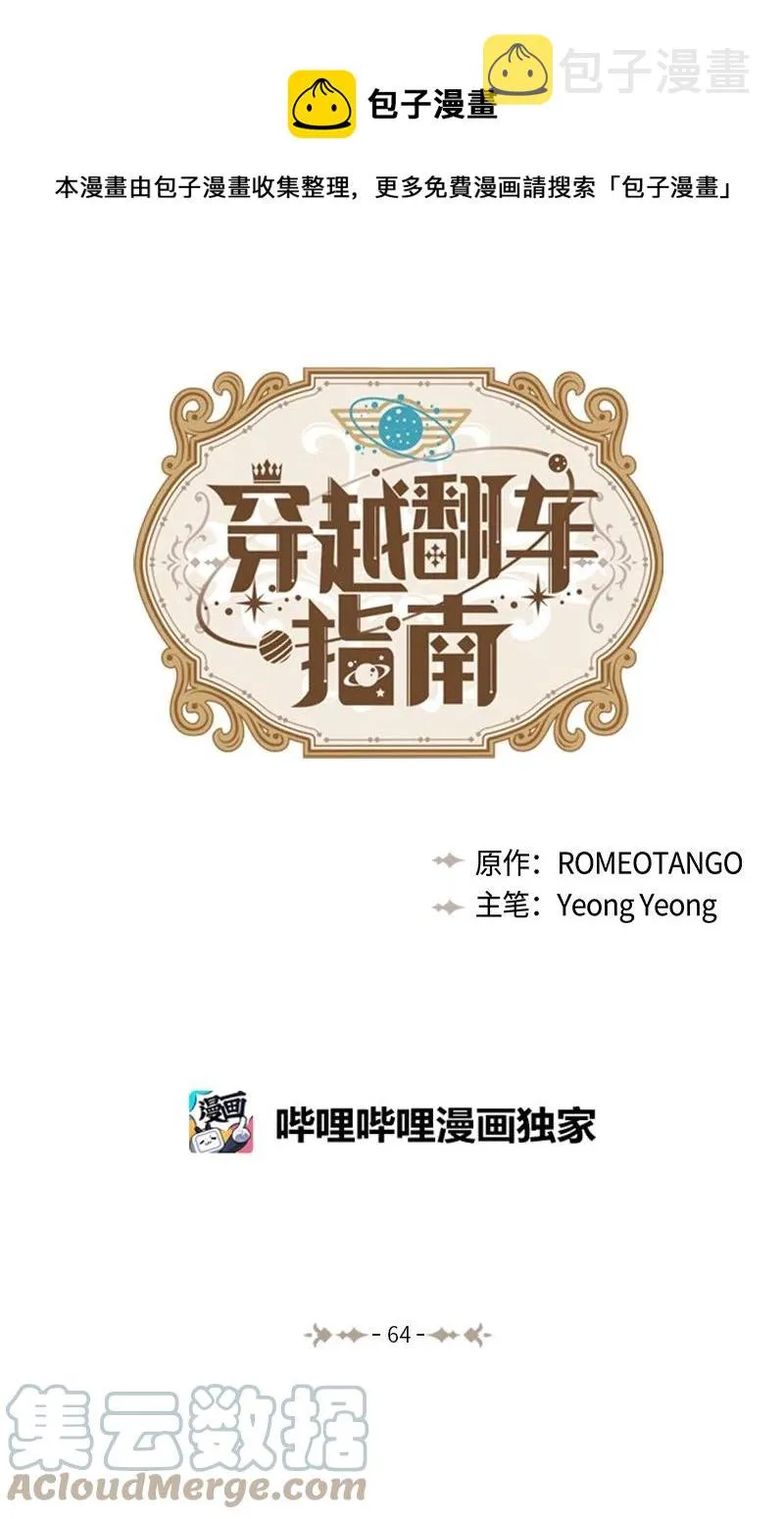 64 皇太子现身 第1页