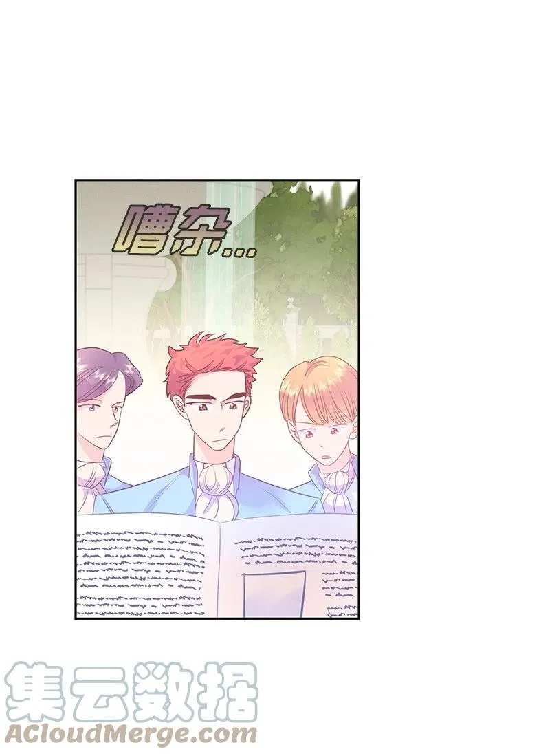 61 皇太子妃是郎特里公爵女 第7页