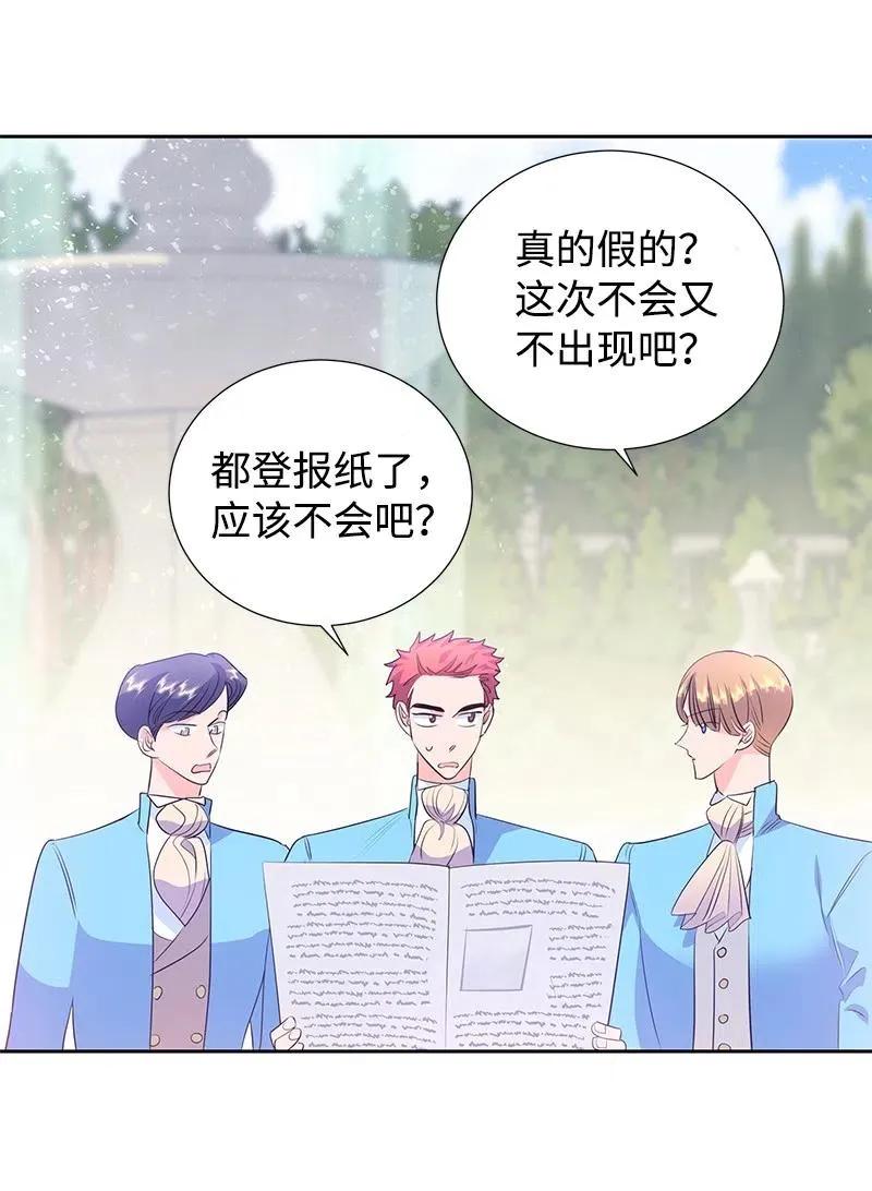 61 皇太子妃是郎特里公爵女 第9页