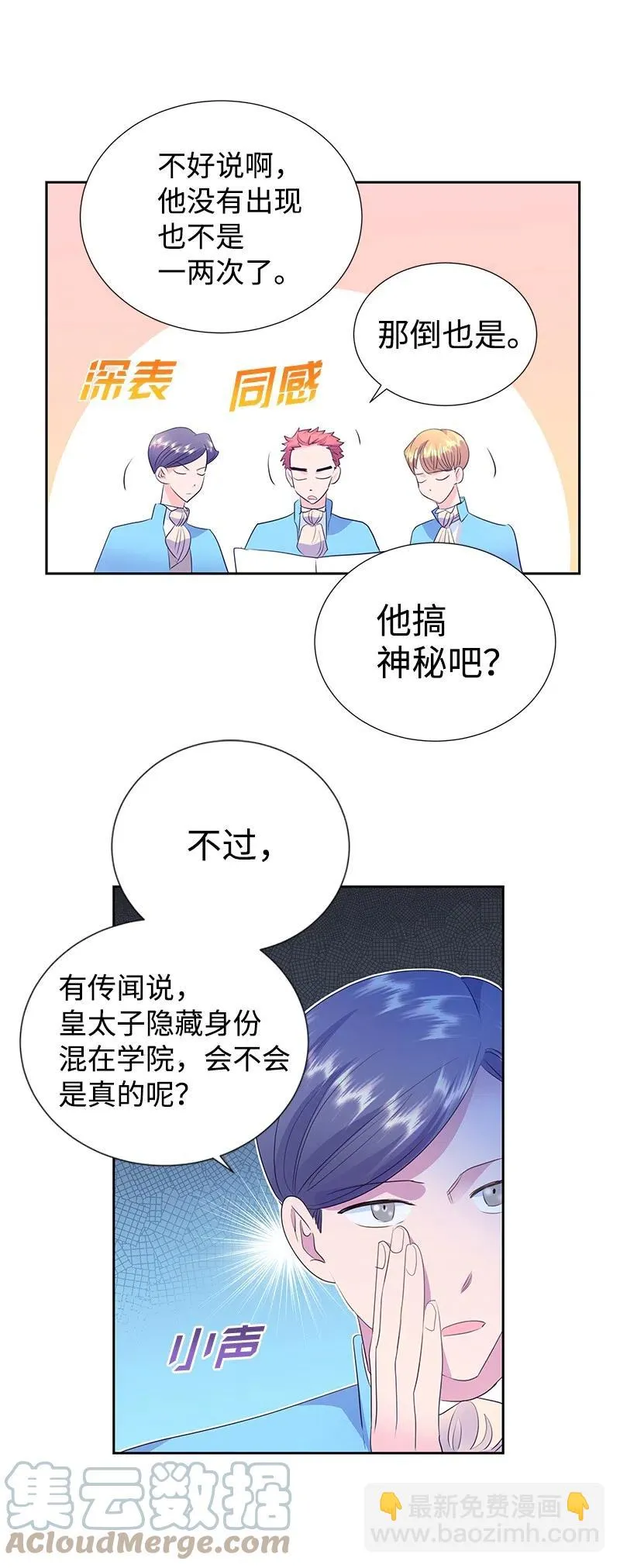61 皇太子妃是郎特里公爵女 第10页