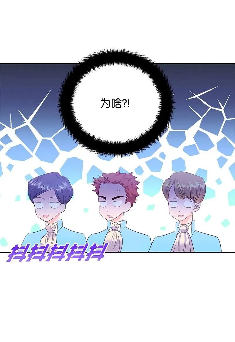 61 皇太子妃是郎特里公爵女 第21页