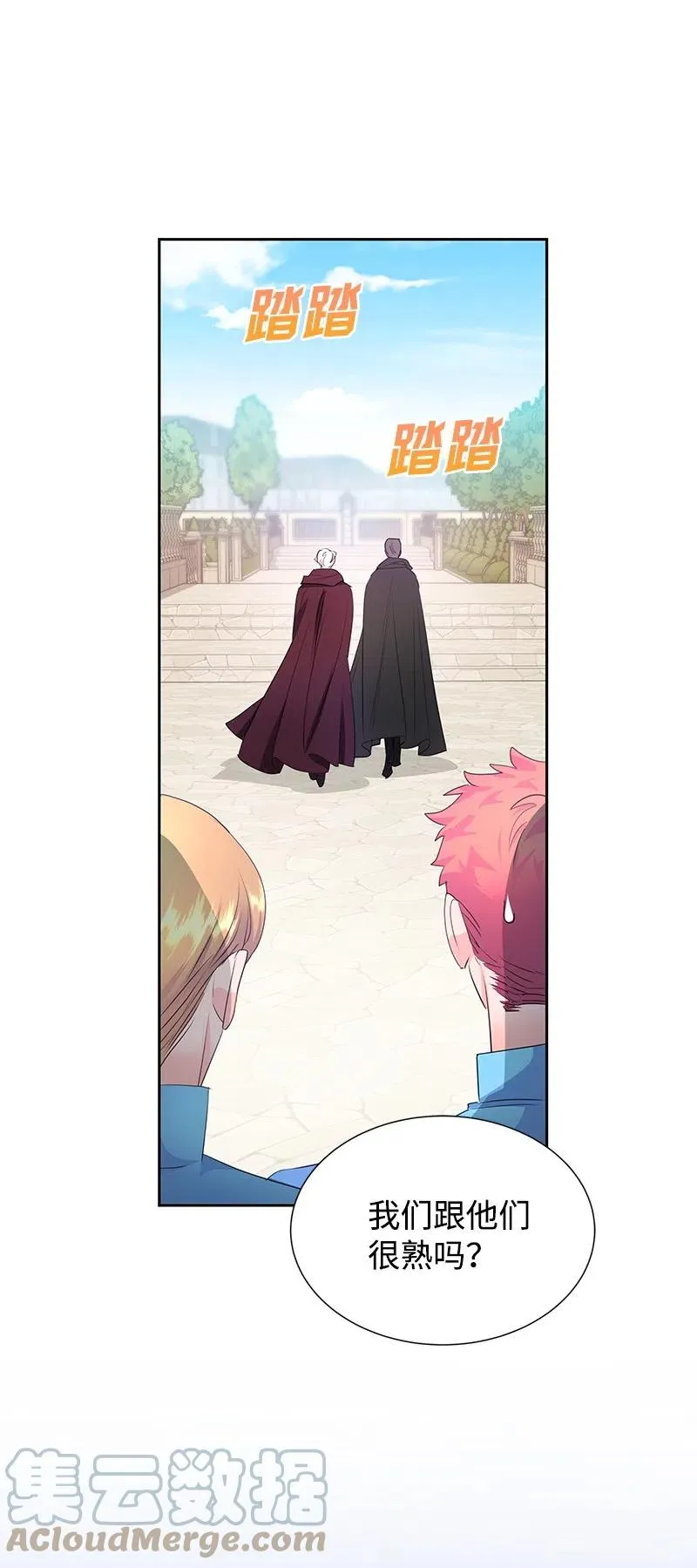 61 皇太子妃是郎特里公爵女 第22页