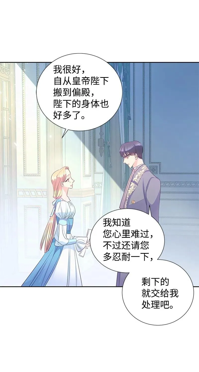 61 皇太子妃是郎特里公爵女 第27页