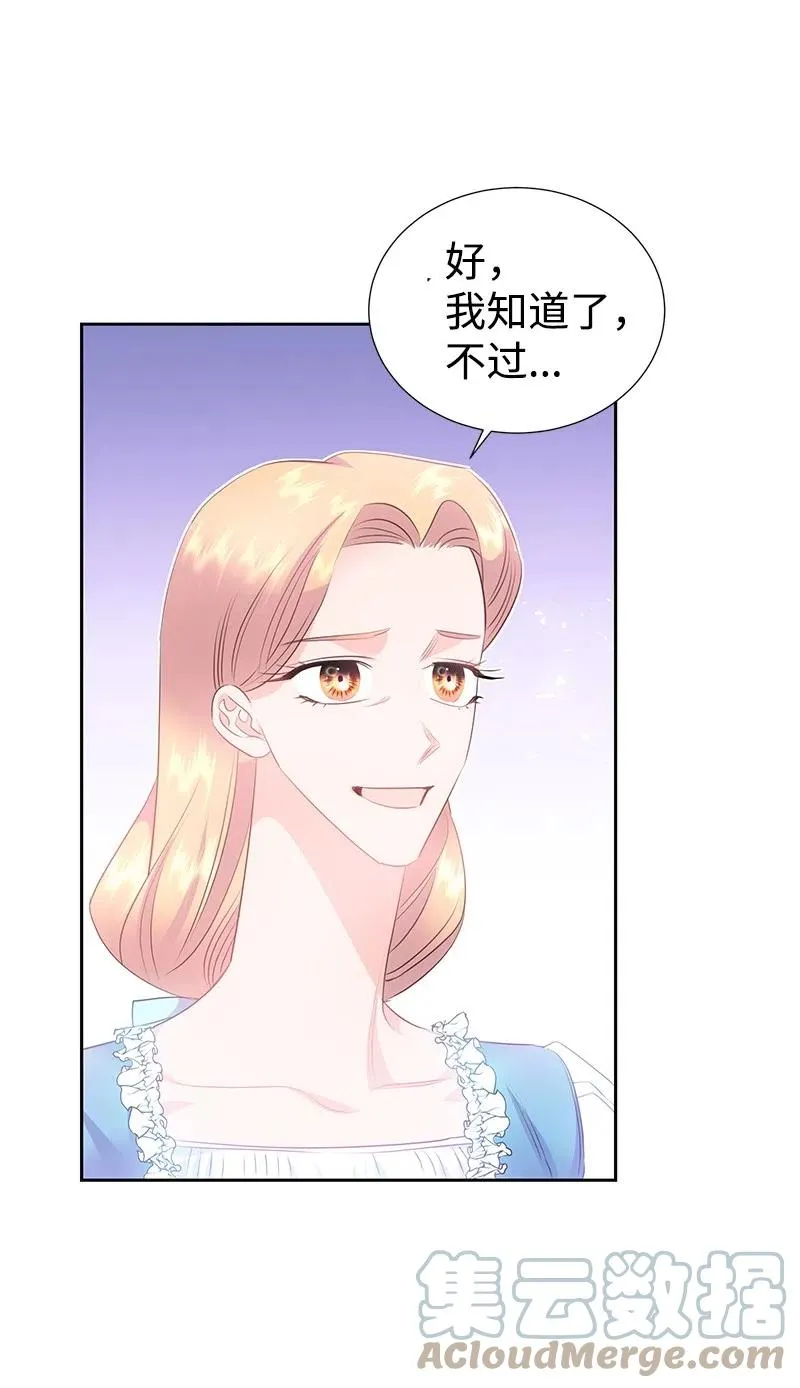 61 皇太子妃是郎特里公爵女 第28页