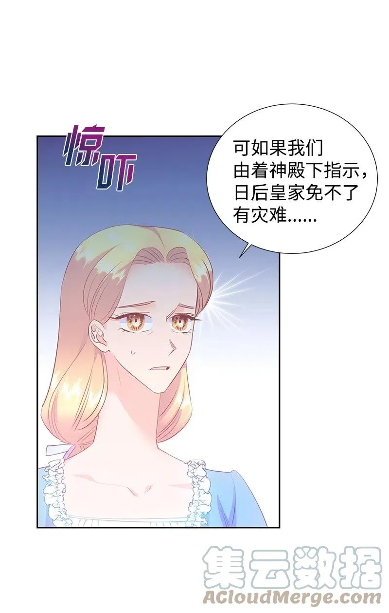 61 皇太子妃是郎特里公爵女 第34页