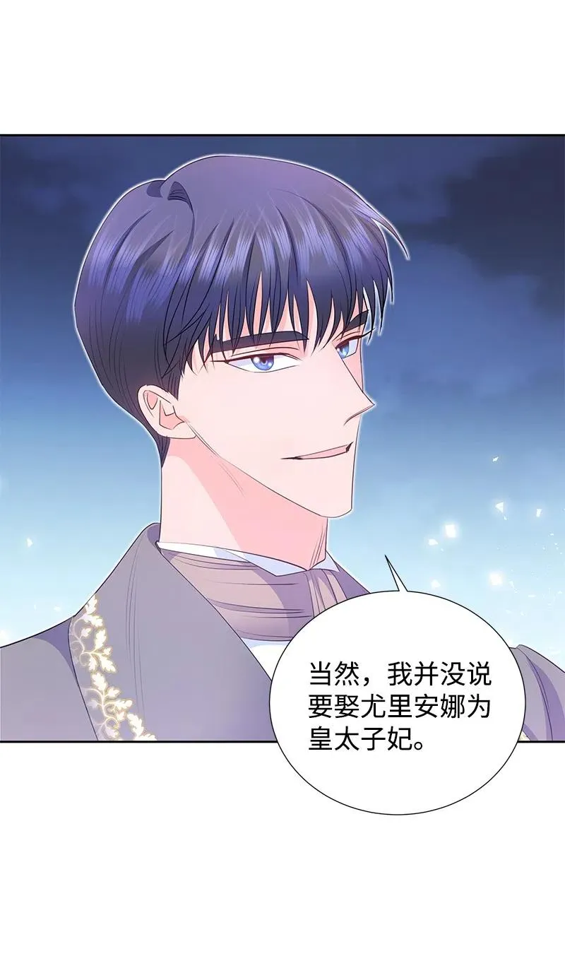 61 皇太子妃是郎特里公爵女 第36页