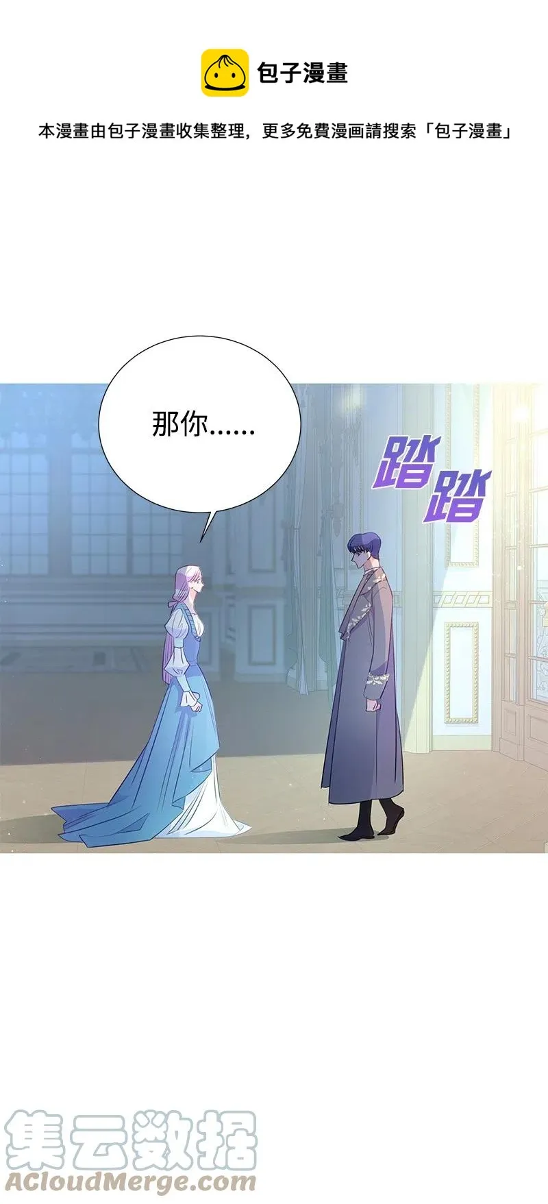 61 皇太子妃是郎特里公爵女 第37页