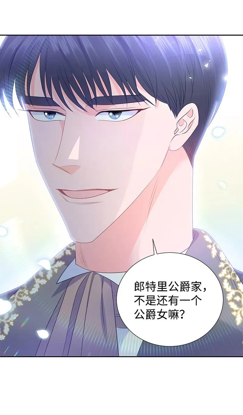 61 皇太子妃是郎特里公爵女 第38页
