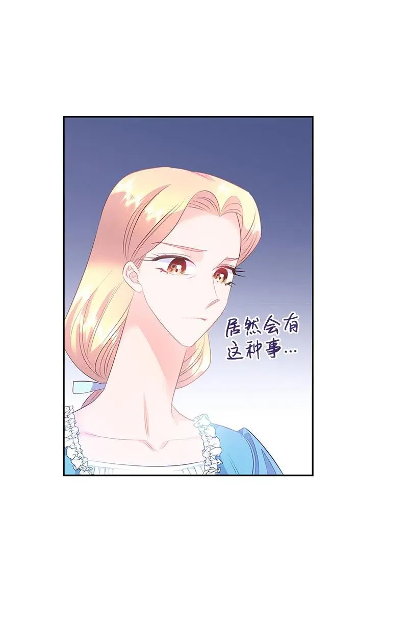 61 皇太子妃是郎特里公爵女 第42页