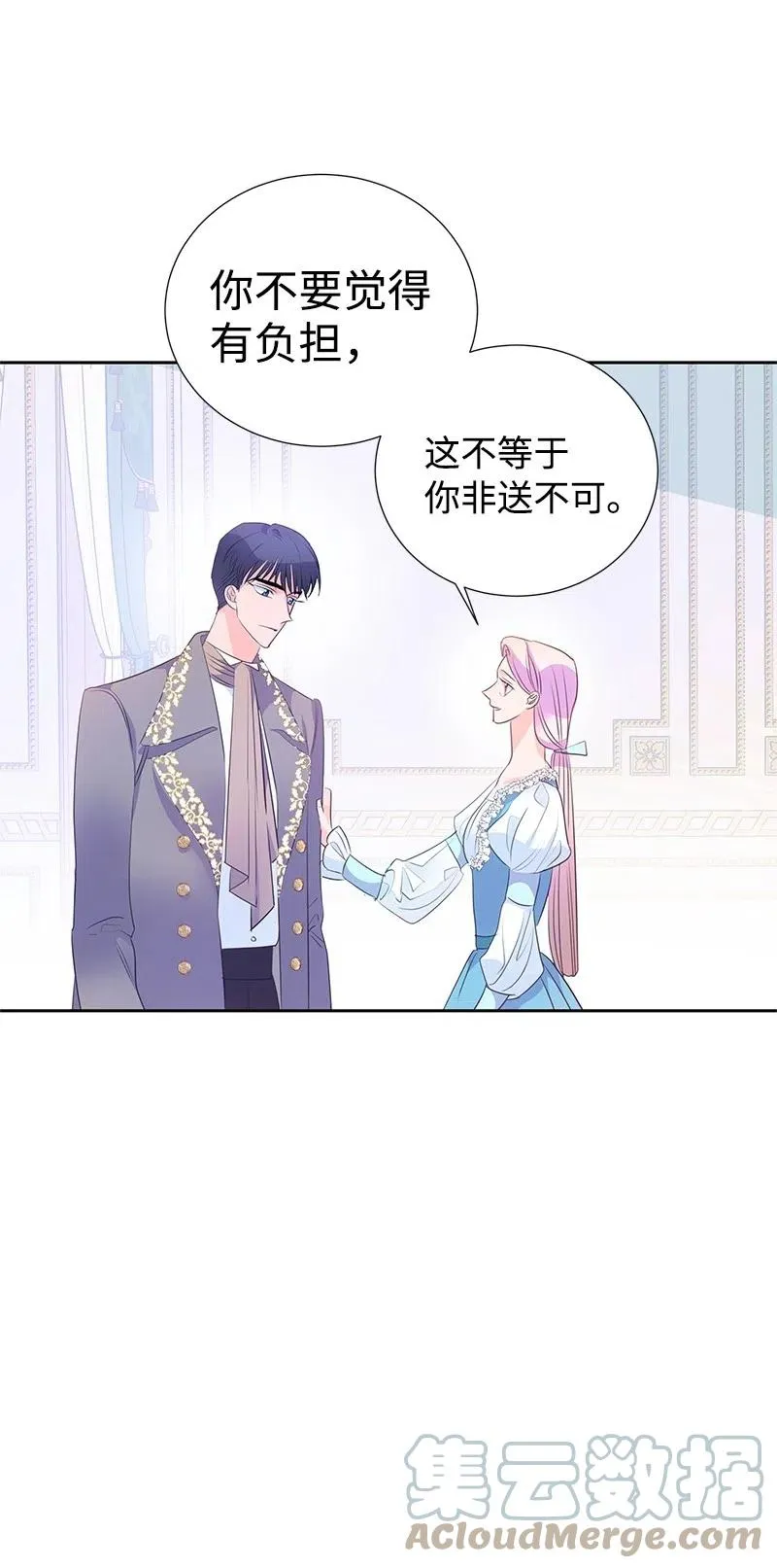 61 皇太子妃是郎特里公爵女 第49页