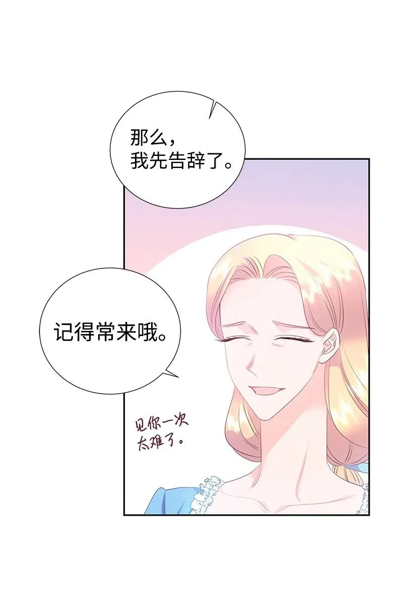 61 皇太子妃是郎特里公爵女 第51页