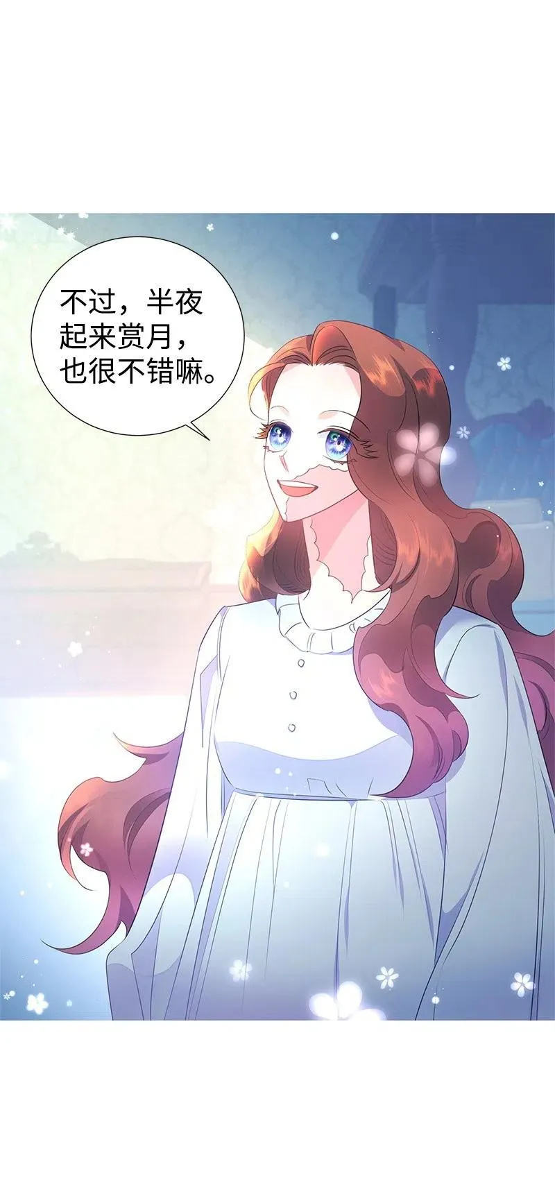 61 皇太子妃是郎特里公爵女 第56页