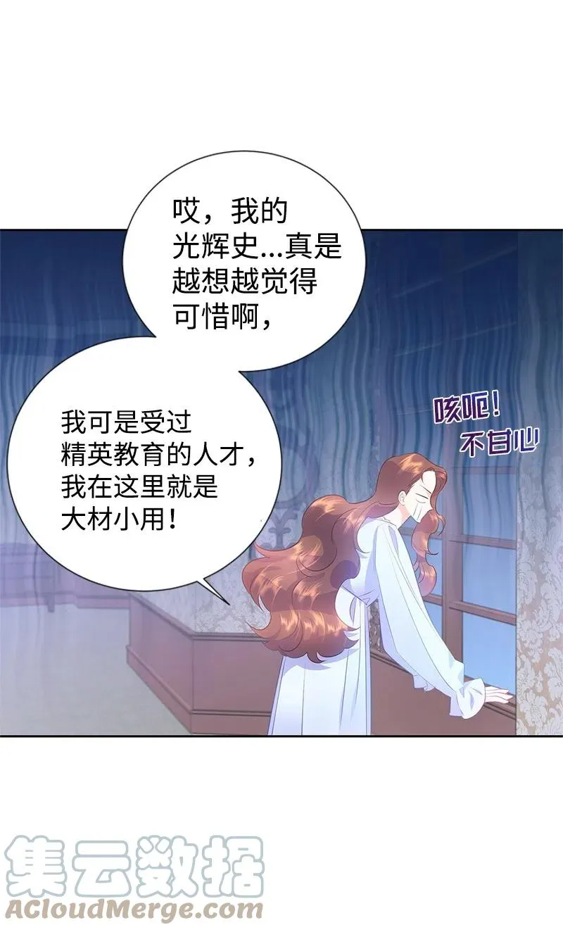 61 皇太子妃是郎特里公爵女 第61页