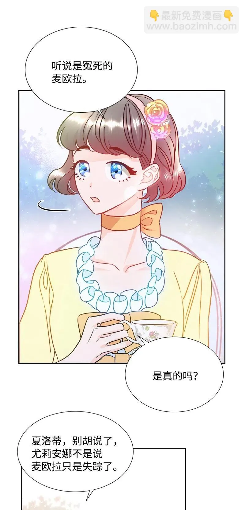 08 闹鬼传言 第14页