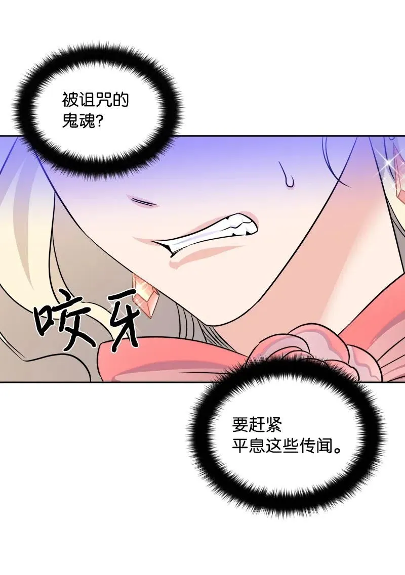 08 闹鬼传言 第20页