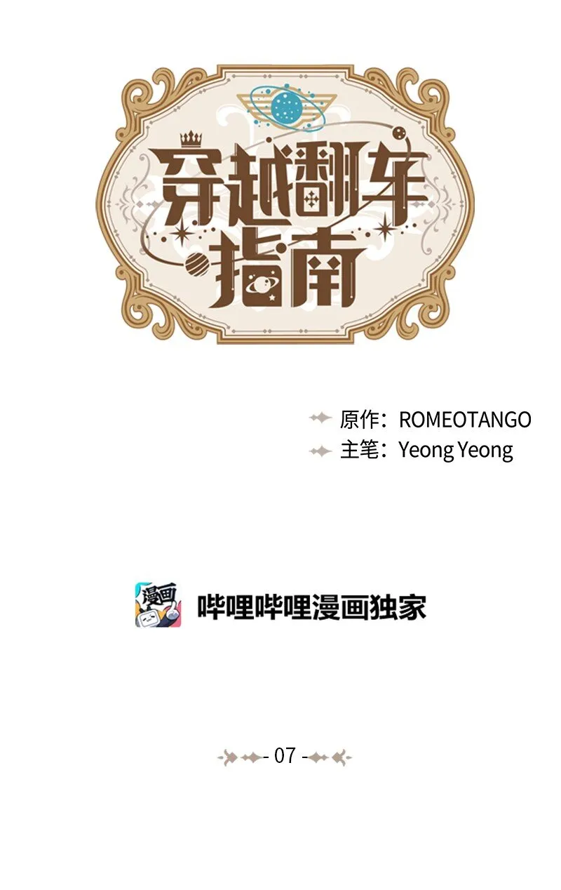 07 计划回到公爵府 第1页