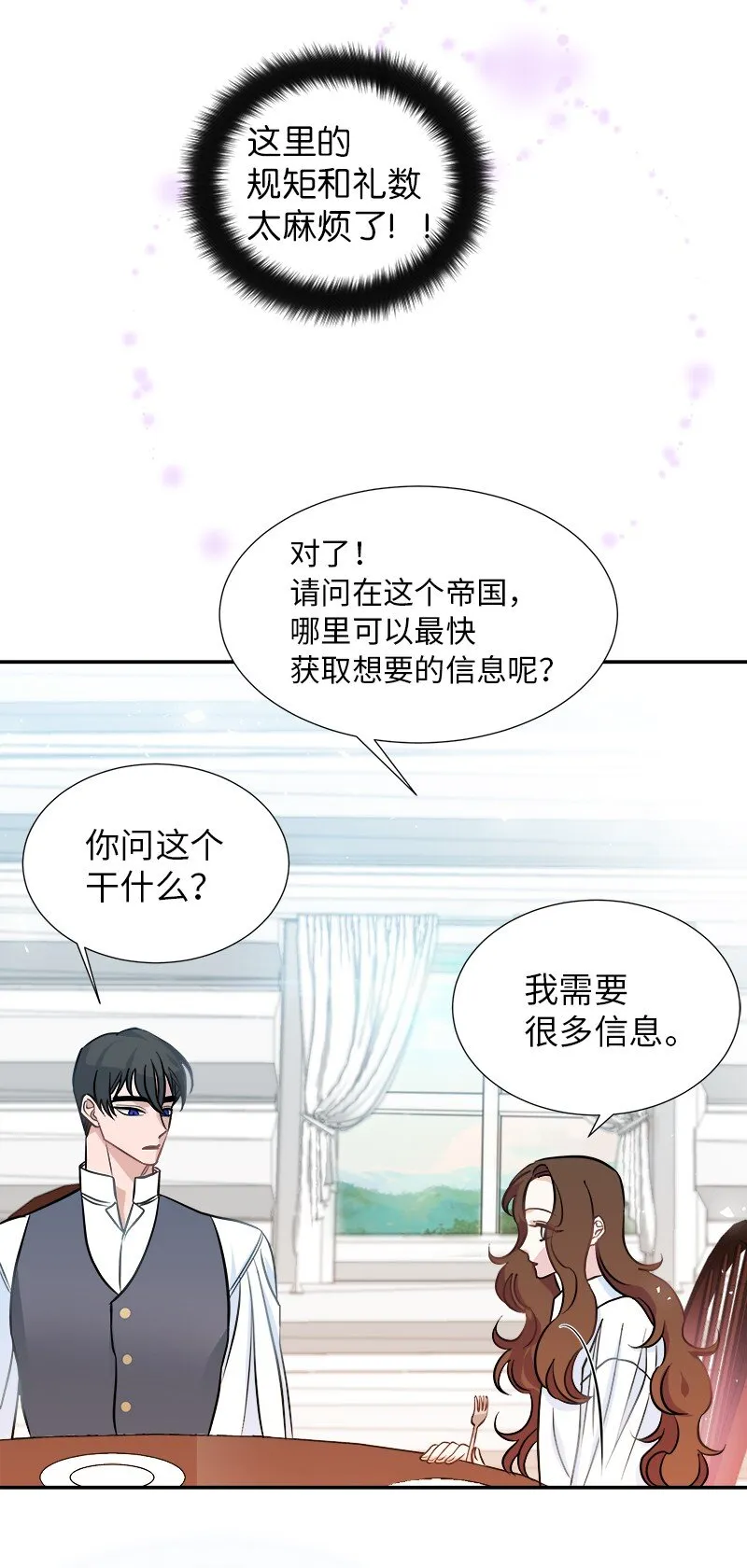 07 计划回到公爵府 第16页