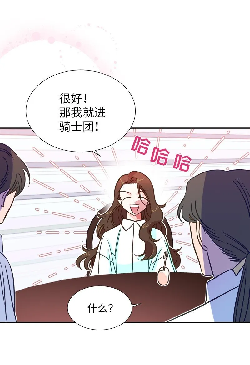 07 计划回到公爵府 第21页