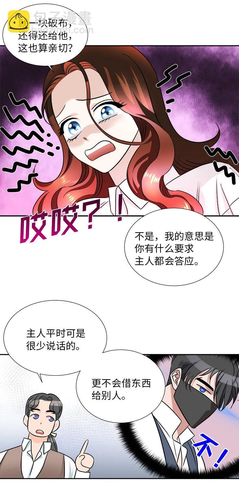 07 计划回到公爵府 第33页