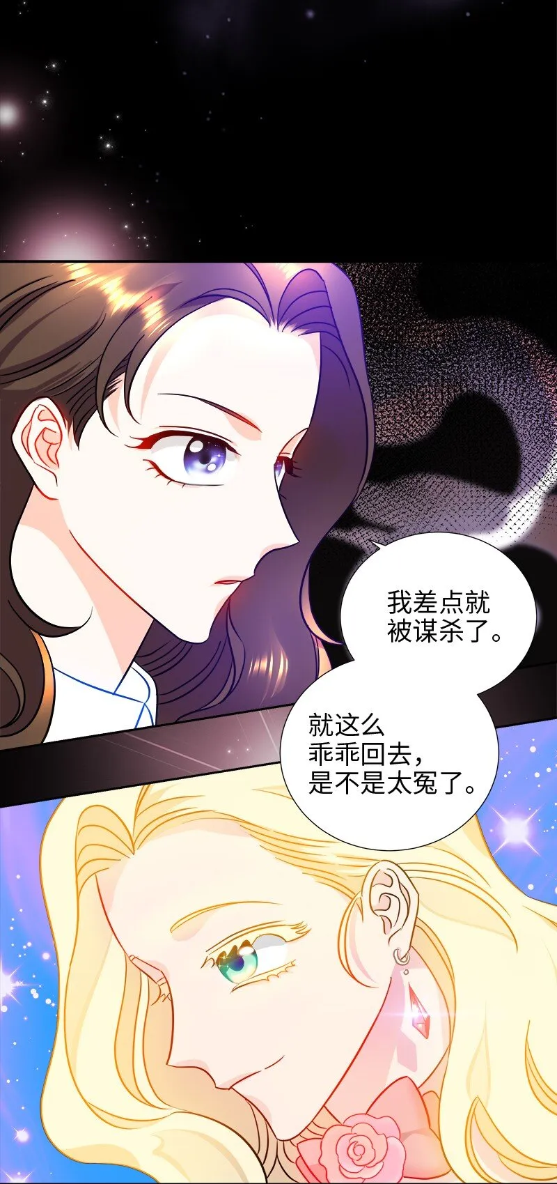 07 计划回到公爵府 第43页