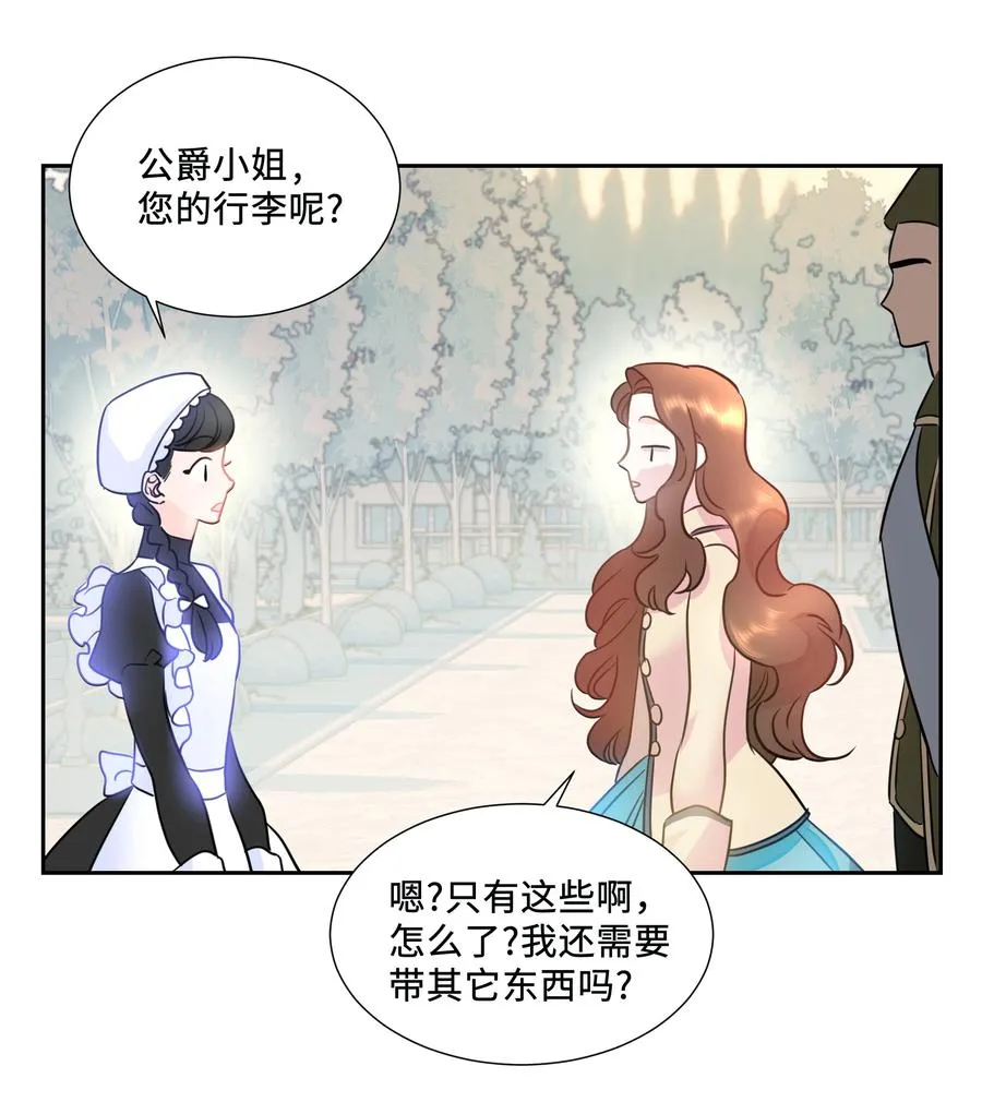 13 公爵之女回来了 第11页