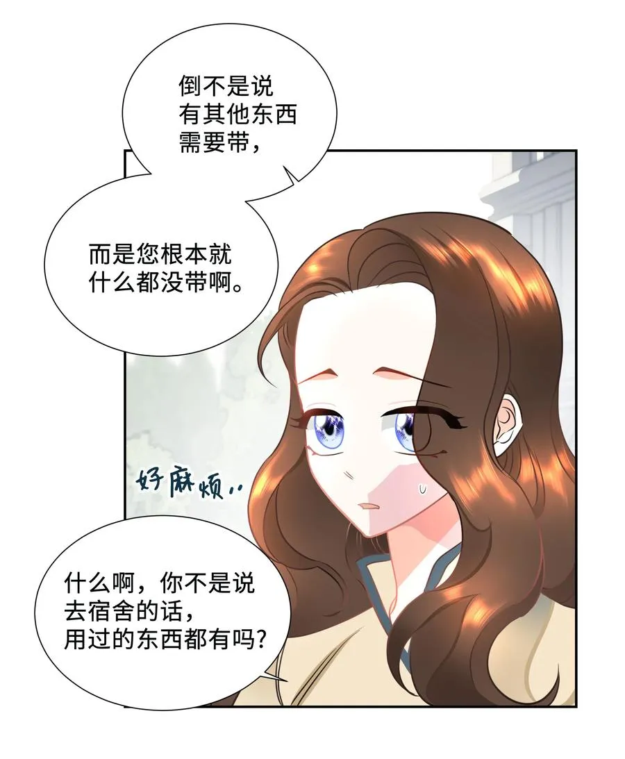 13 公爵之女回来了 第12页