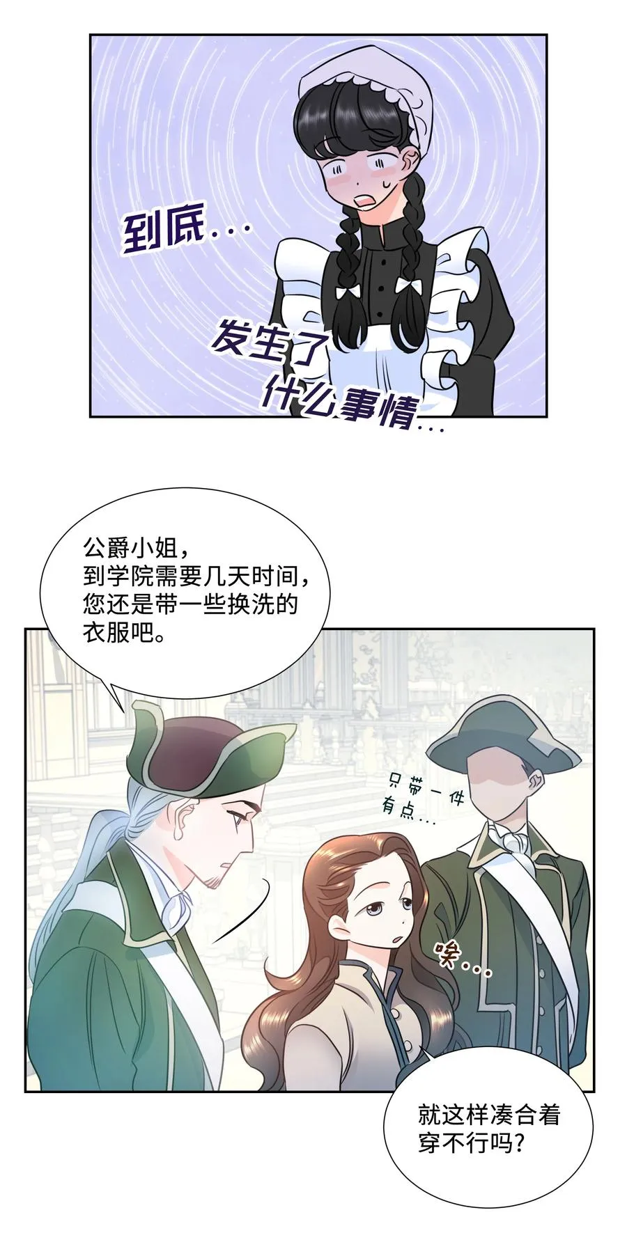 13 公爵之女回来了 第15页
