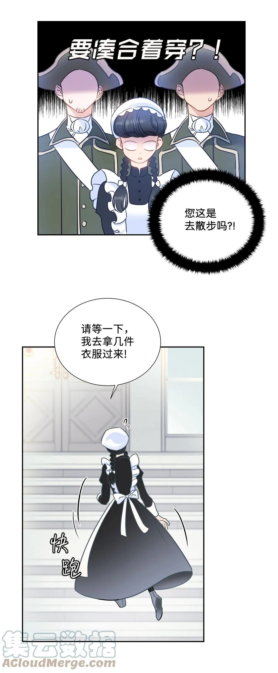 13 公爵之女回来了 第16页
