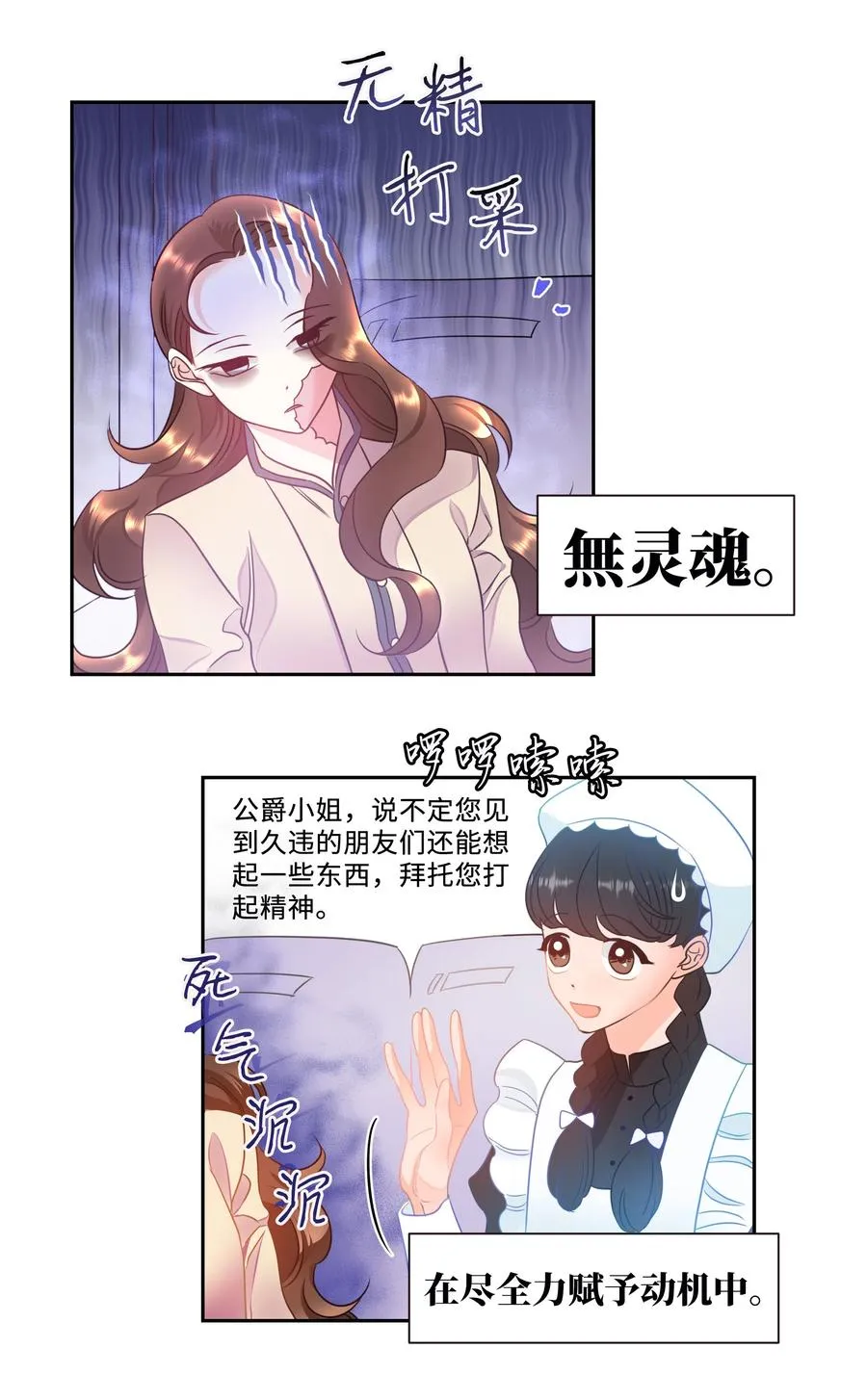 13 公爵之女回来了 第18页