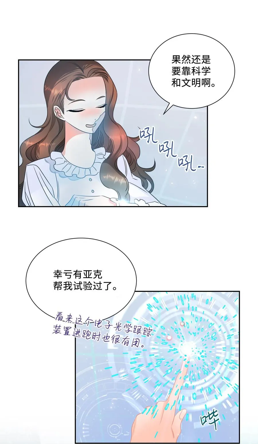 13 公爵之女回来了 第23页