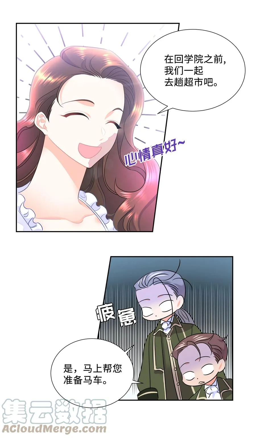 13 公爵之女回来了 第31页