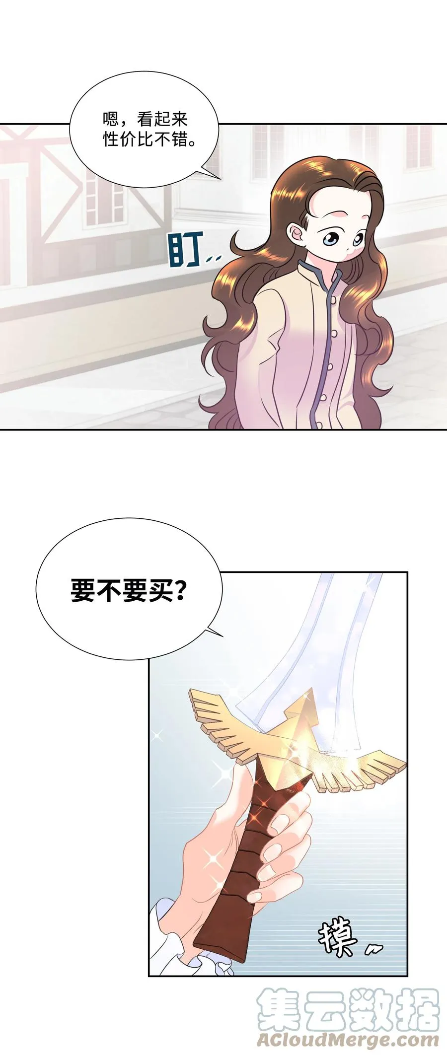 13 公爵之女回来了 第37页