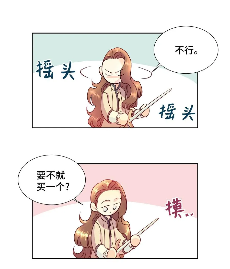 13 公爵之女回来了 第38页