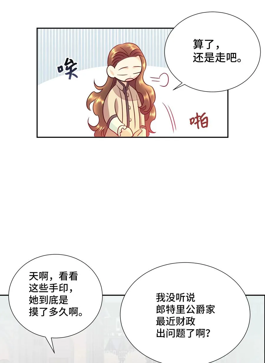 13 公爵之女回来了 第39页
