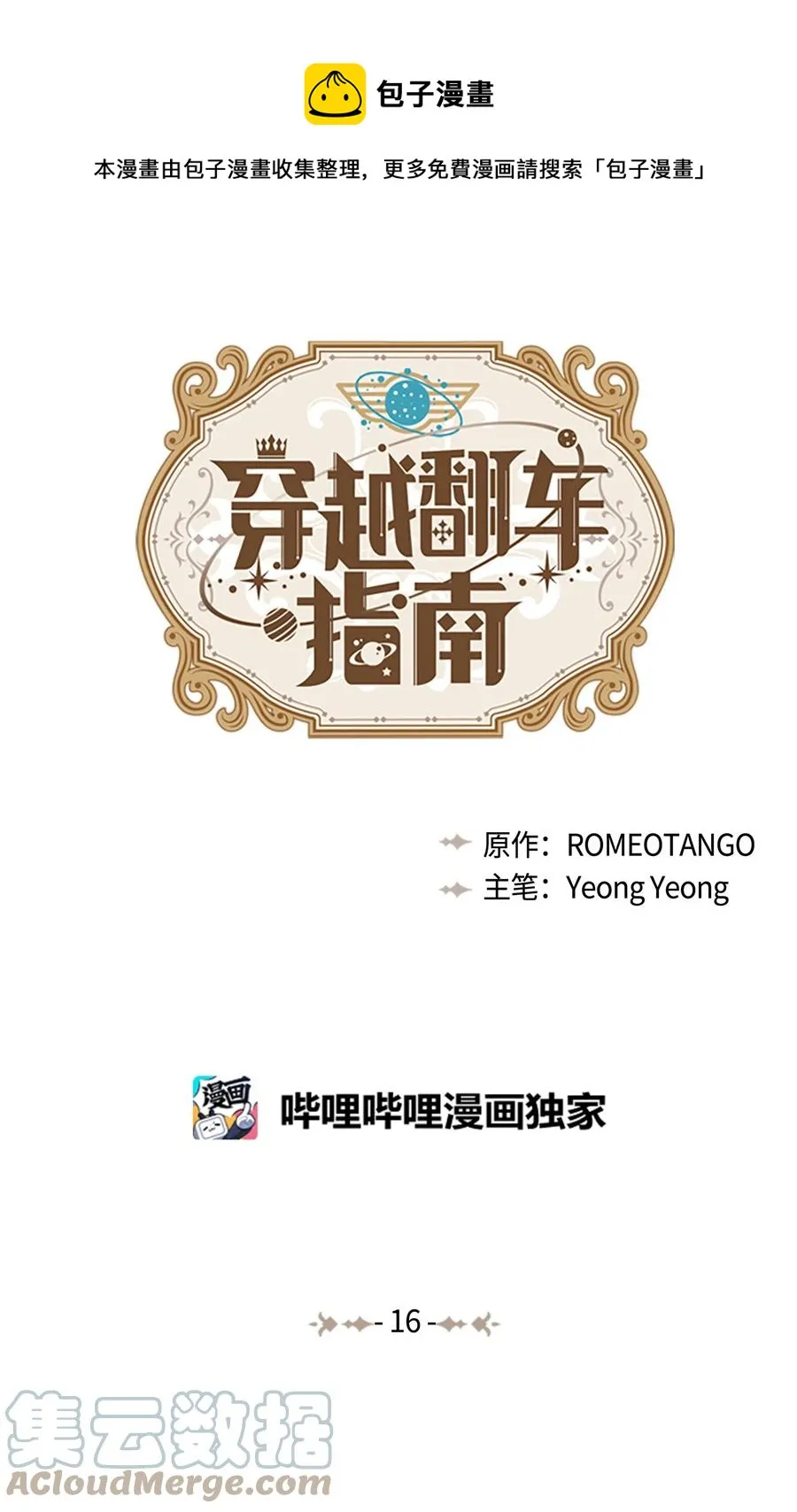 16 偶遇王子 第1页