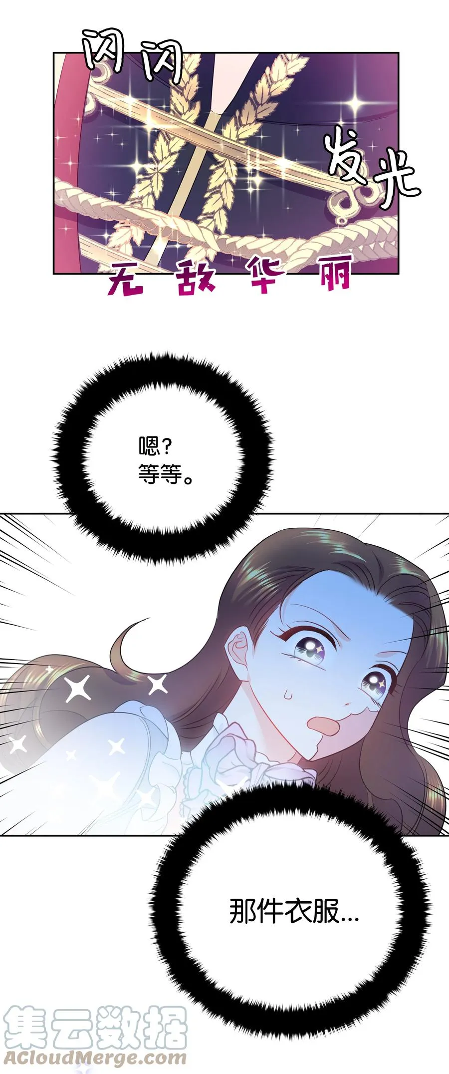 16 偶遇王子 第13页