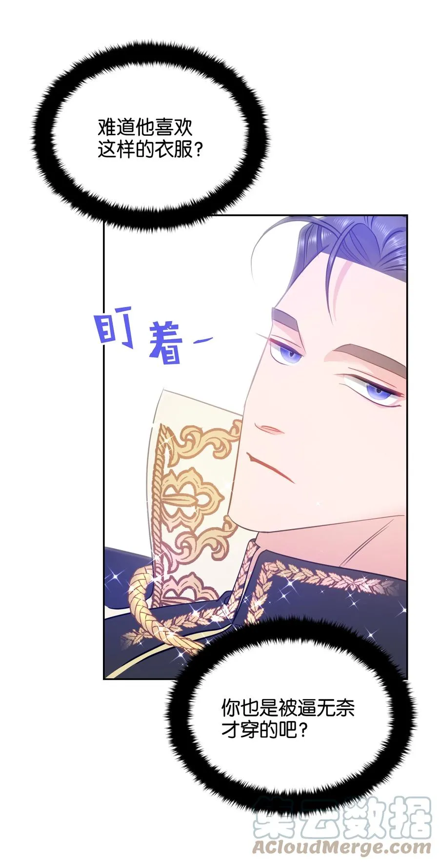 16 偶遇王子 第16页