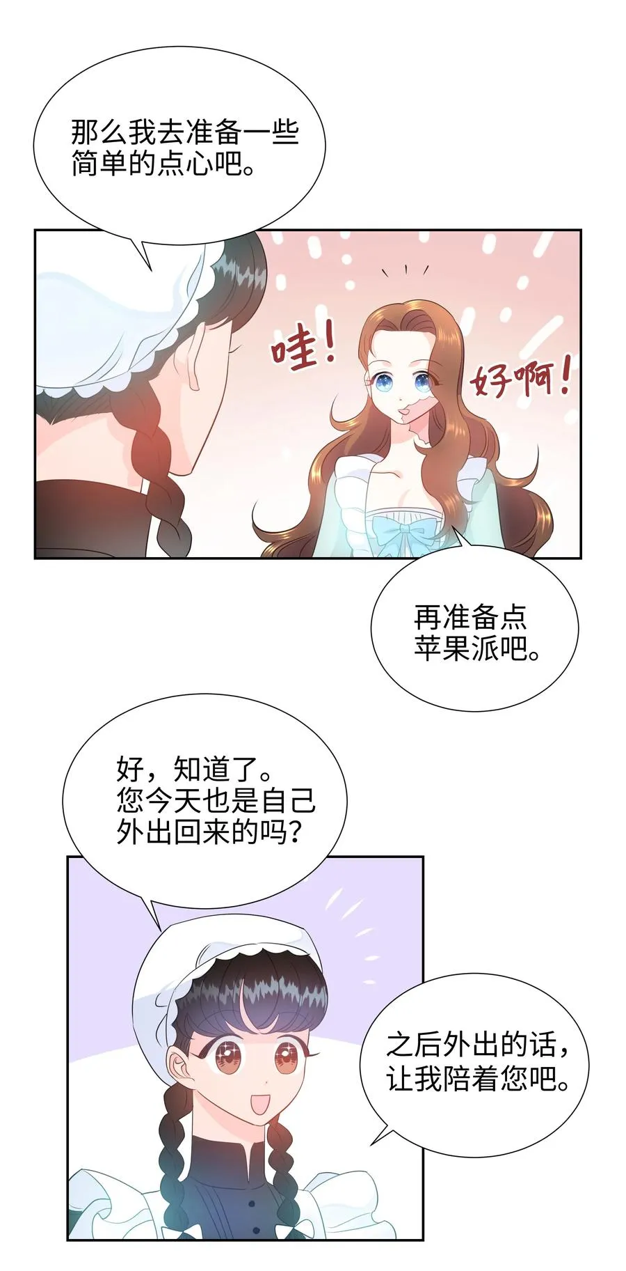 17 塑料姐妹花 第3页