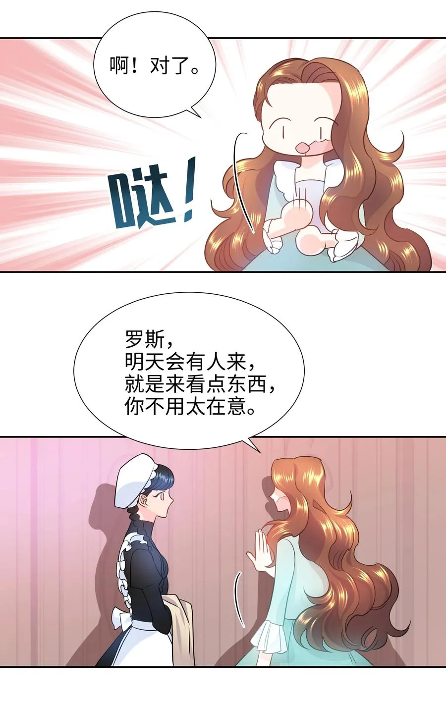 17 塑料姐妹花 第5页