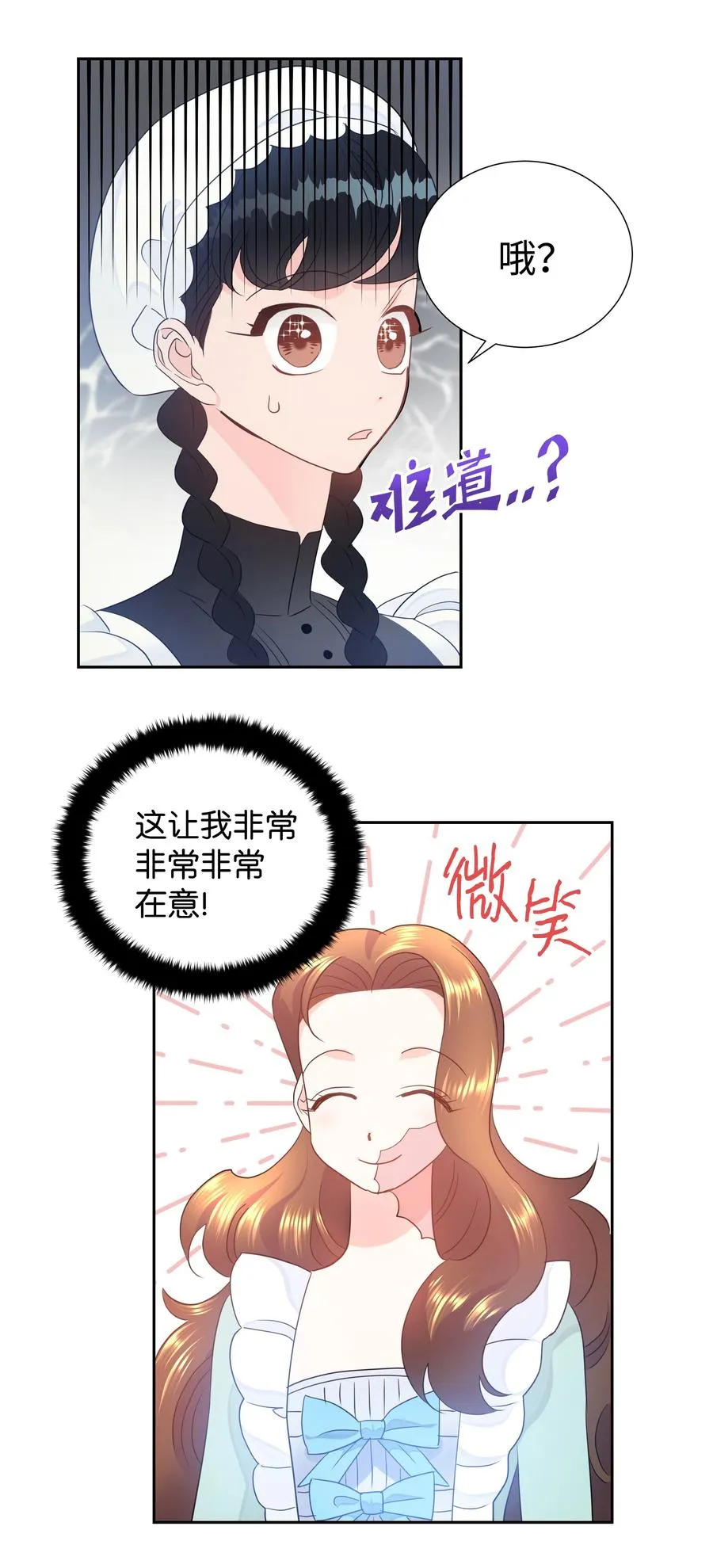 17 塑料姐妹花 第6页